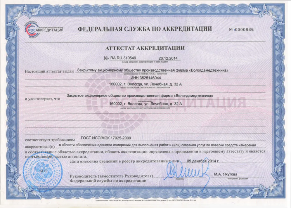 Аккредитация