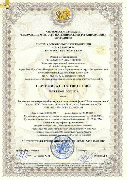 Сертификат соответствия